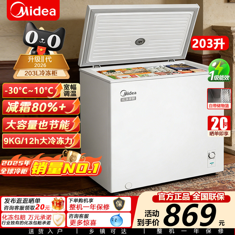 美的冰柜203升家用小型冷冻柜无霜频繁除霜保鲜柜一级能效官方