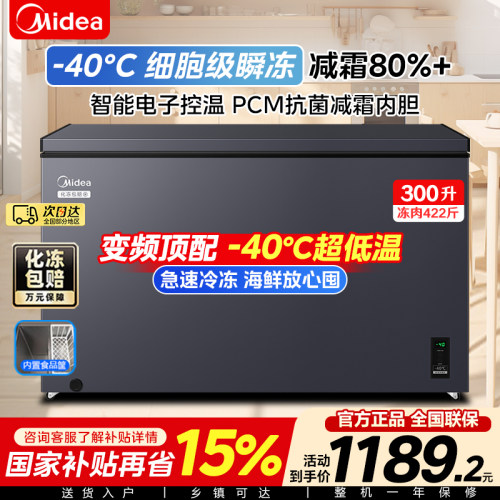 美的300升冰柜-40度超低温大容量