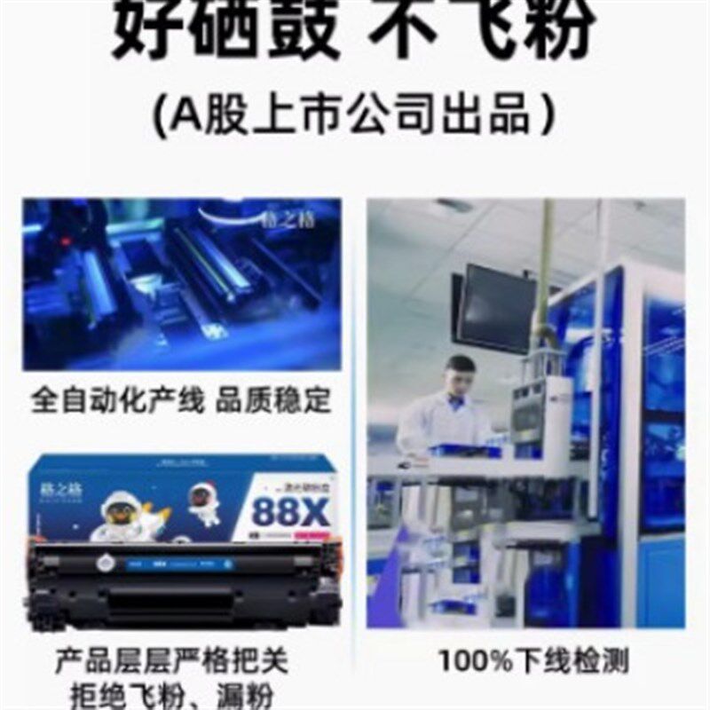 格之格适用HP388A硒鼓p1108 m1216 1219 1213NF m126a 88a打印机