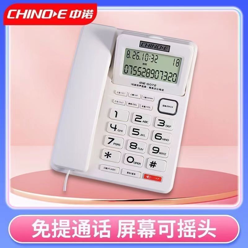 中诺G072电话机商务办公一键回拨免提固定电话来电显示高清语音