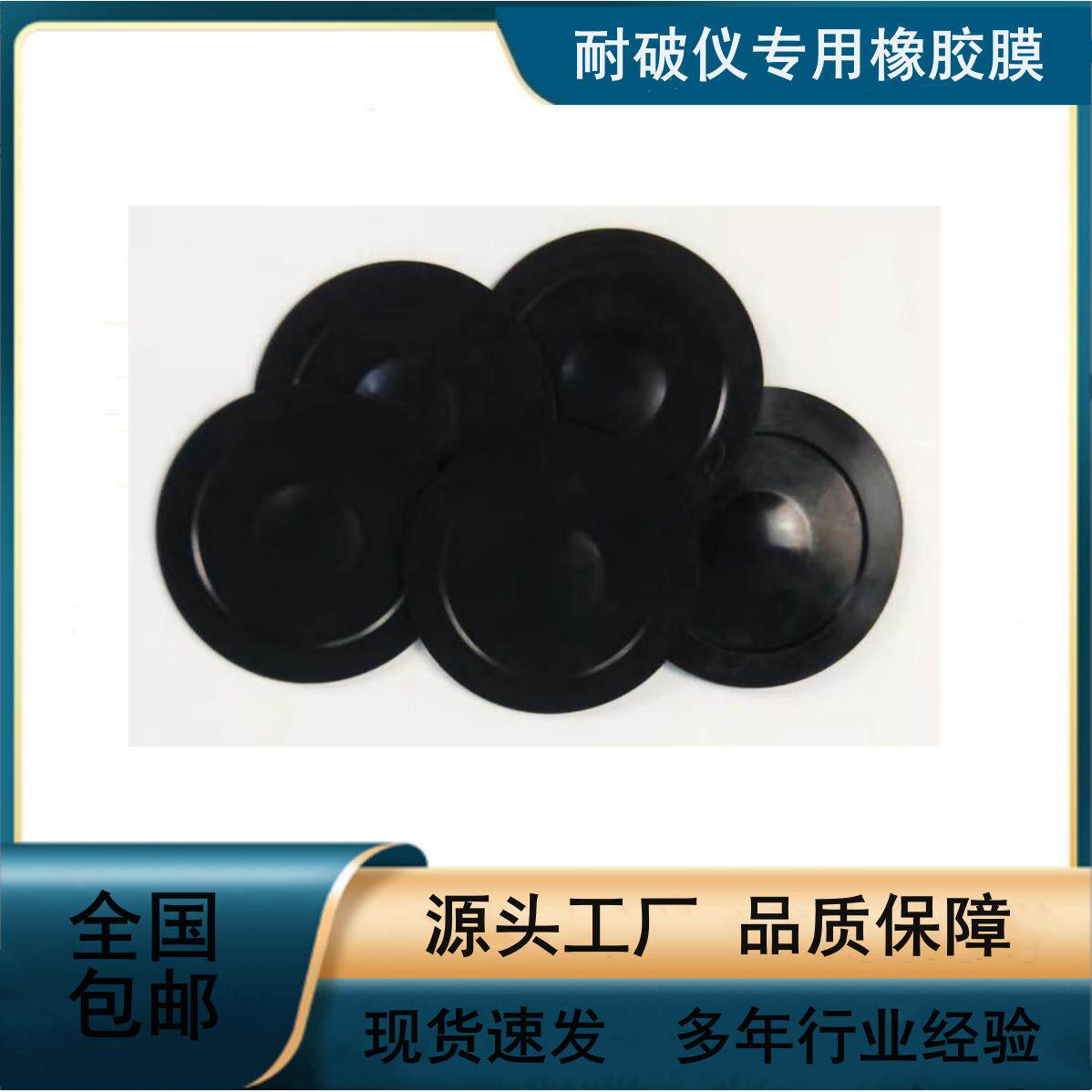 耐破仪专用配件 耐破仪专用硅油 耐破仪橡胶膜 纸板橡胶膜