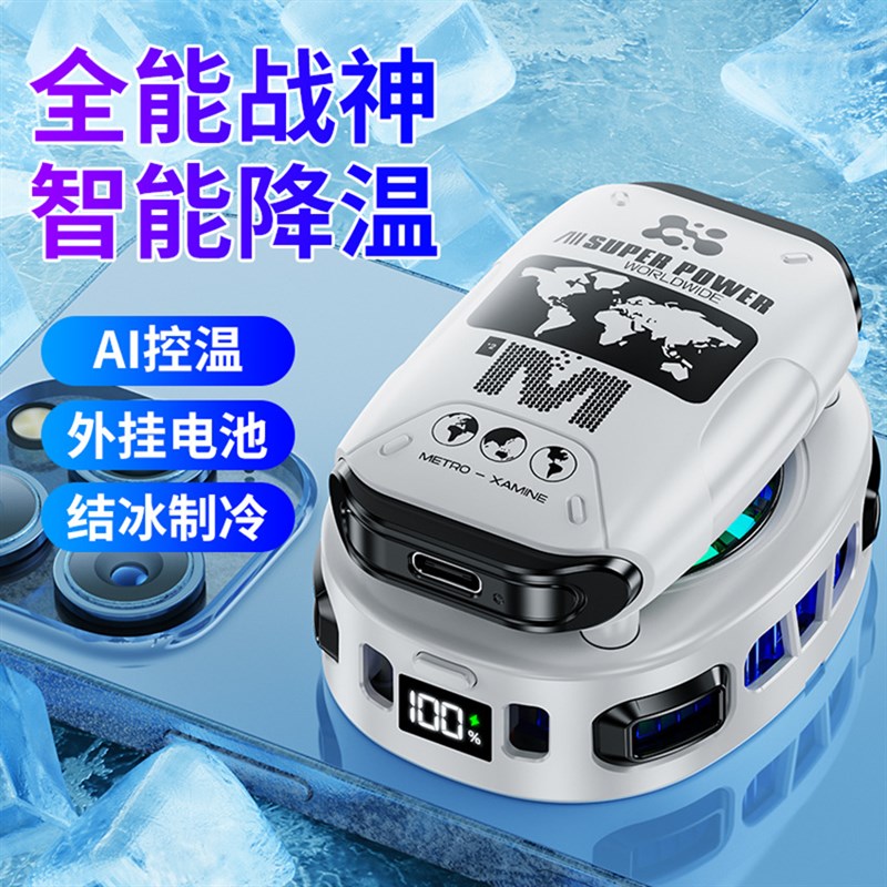 【无线续航】结冰手机散热器 直播充电款磁吸半导体散热器 不插电