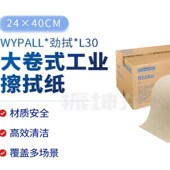 工业擦拭纸棕色24 金佰利 40cm 劲拭 L20大卷式 82020 83030