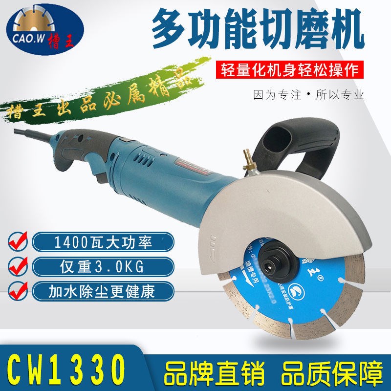 槽王开槽机切割单片CW1330云石角磨机水电工开线槽切线底盒切墙机