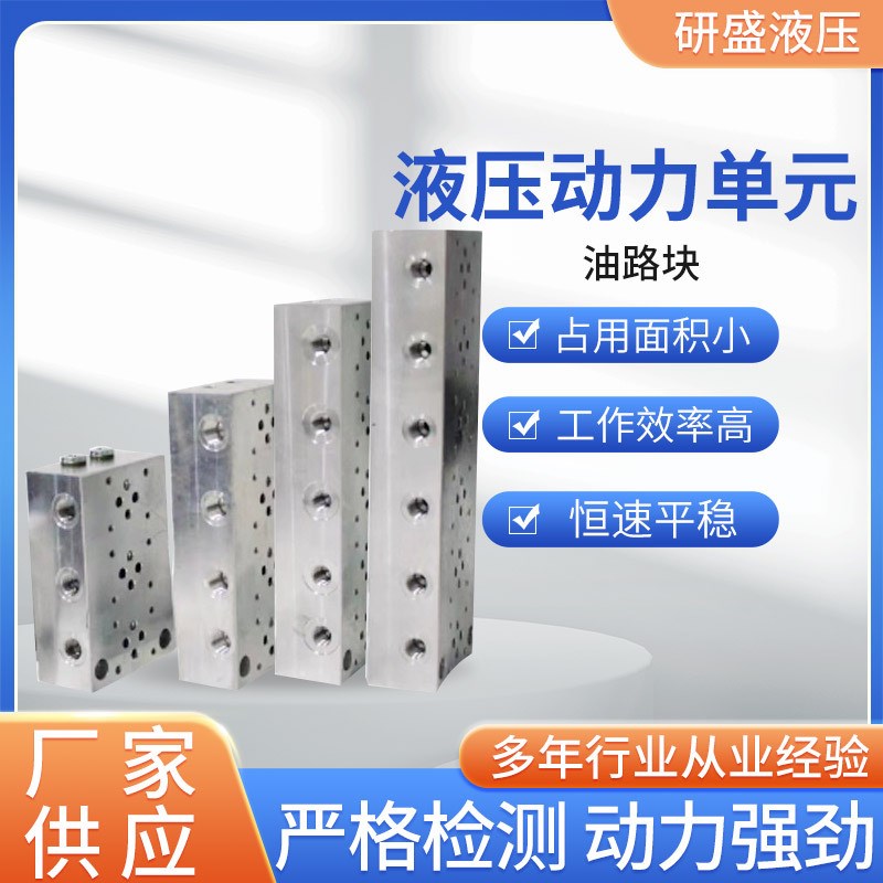 液压站油路块径阀块集成油路块液压系统动力单元保压阀块平衡阀块