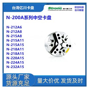 212 215二爪中空液压卡盘台湾亿川StronG 210 台湾亿川NT