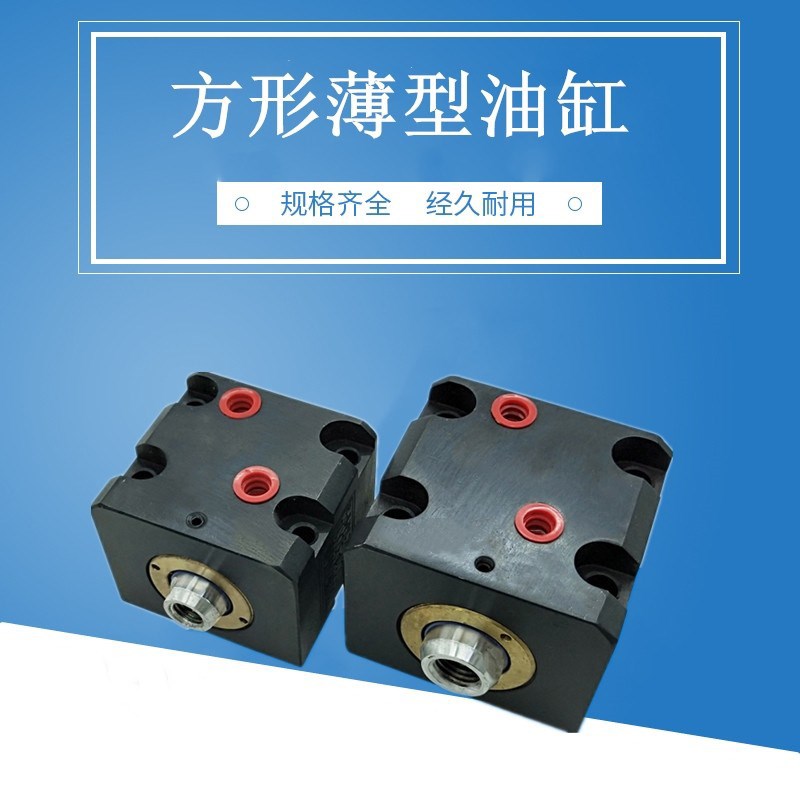 JOB JOA CXHC卧式液压薄型油缸CX-LA63/80*10/20/30/扁形注塑模具