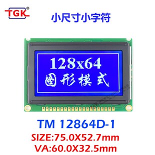 LCD12864液晶屏小尺寸75*52模块TM12864D-1兼容WG12864B,PG12864J