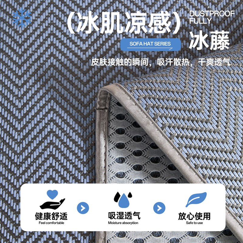 冰藤凉席沙发笠2025夏季新款全包防滑坐垫人字纹三防透气沙发套罩
