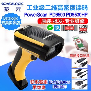 PD9530HPE工业级二维高密条码 PD9500 扫描器 PowerScan Datalogic