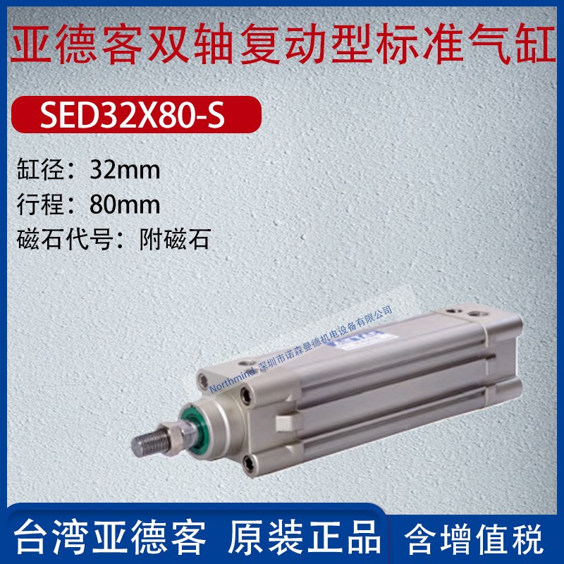 亚德客双轴复动型标准气缸气动大推力气缸SED125/32/50/100X100-S