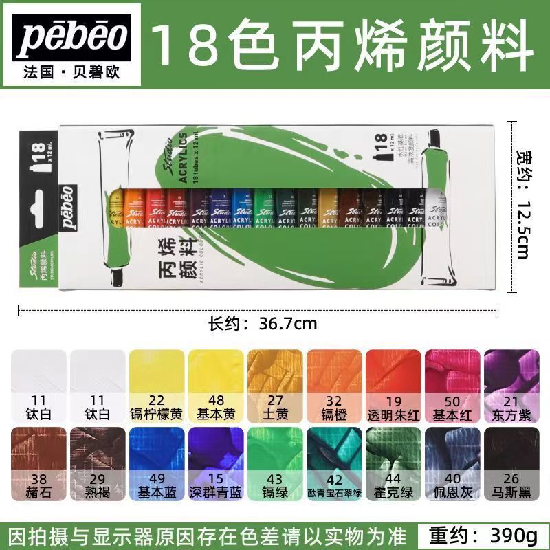 丙烯颜料贝碧欧水彩颜料水粉颜料油画颜料彩绘颜料美术生专用颜料