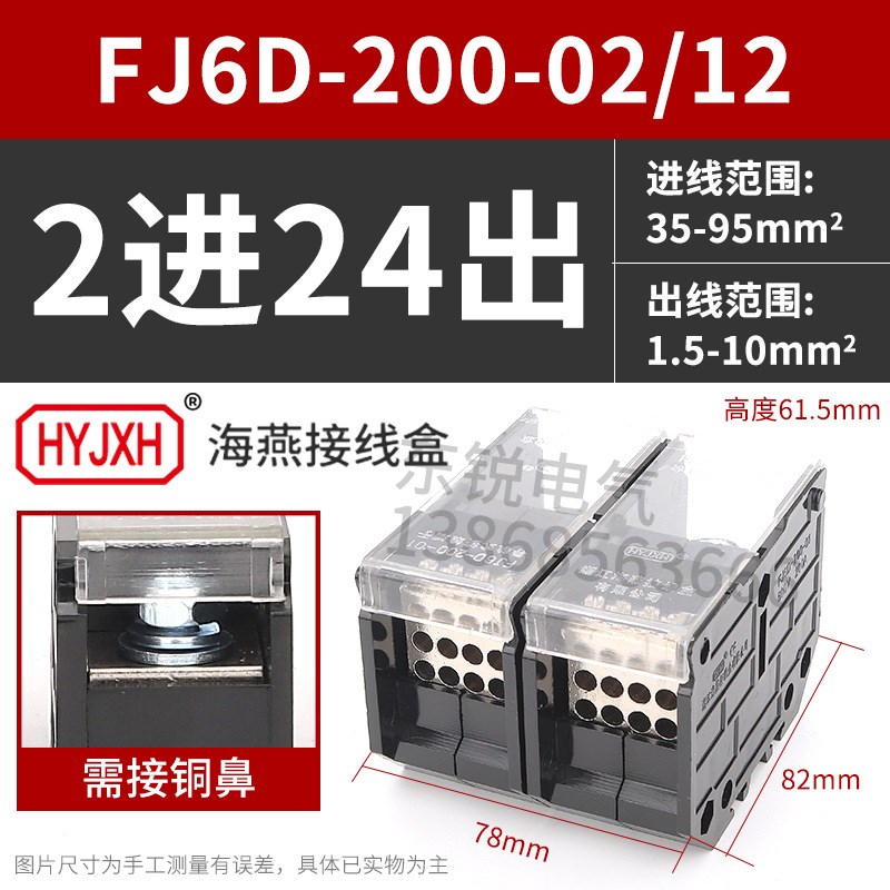 海燕 FJ6D-200-02/12二进二十四出接线端子200A导轨式分线器接线
