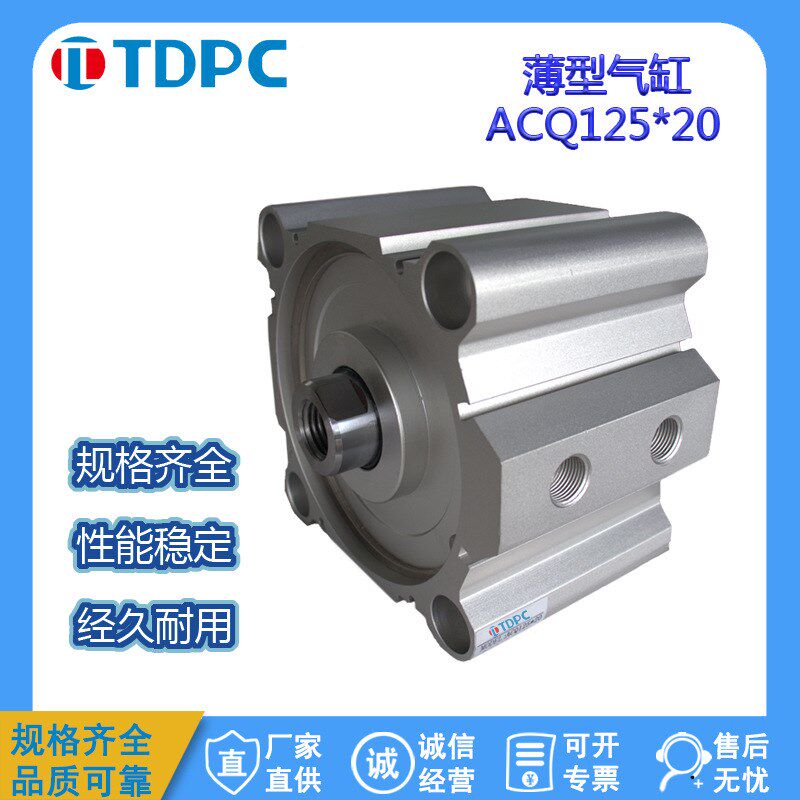 TDPC薄型气缸大缸径气缸ACQ125X10X20X30X40X50X75X100X150X175X2