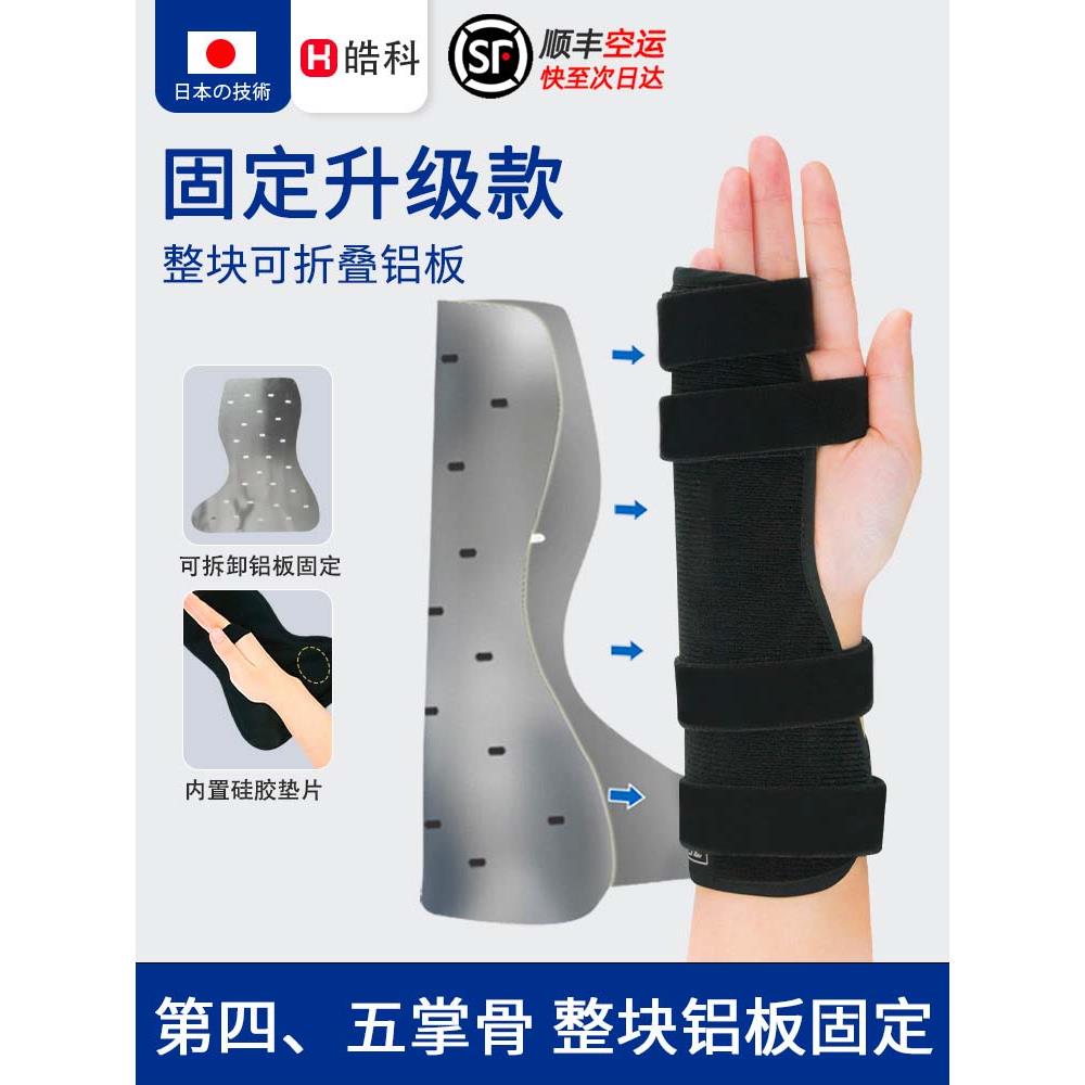 顺丰空运第五掌骨骨折固定器手指指套手掌小拇指支具手腕固定支具