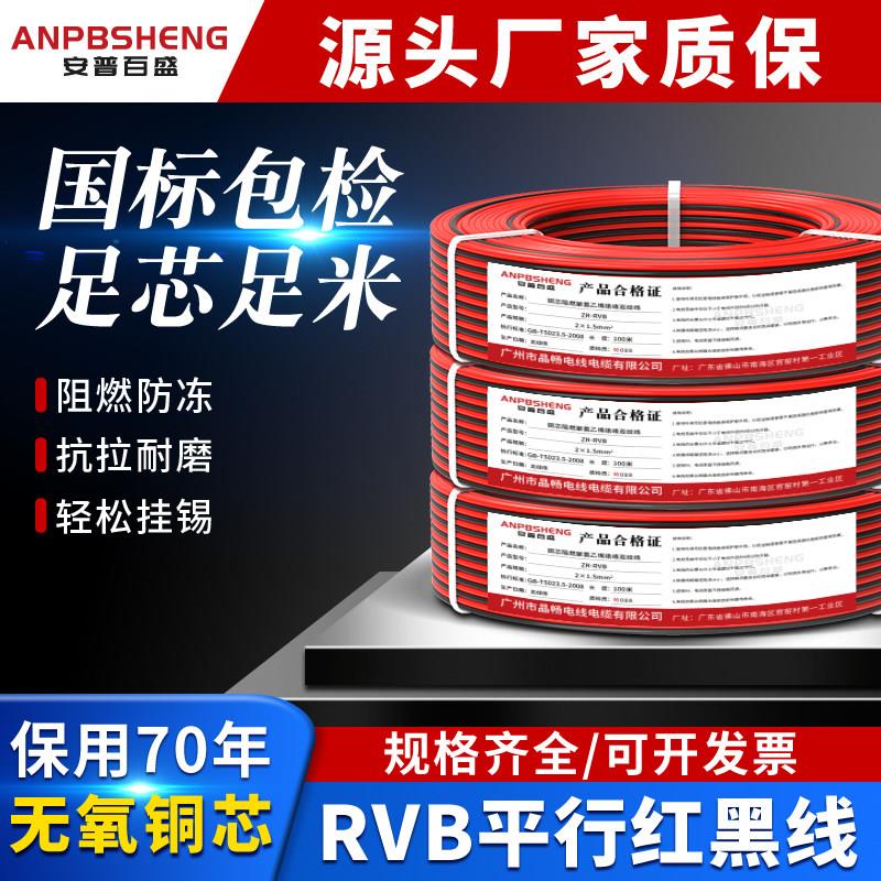 国标纯铜RVB红黑双并平行线0.3/0.5/0.75/1/1.5监控LED灯带线性灯