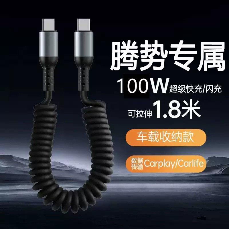 2023款腾势D9专用车载充电器数据线 线转换插头超级快充改装车上