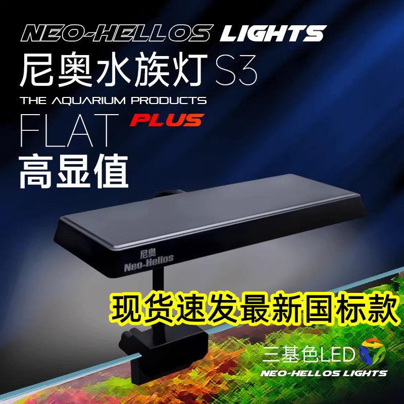 尼奥S3水草增色植物灯 鱼缸LED全光谱造景灯 小缸暴藻灯原生缸RGB图片