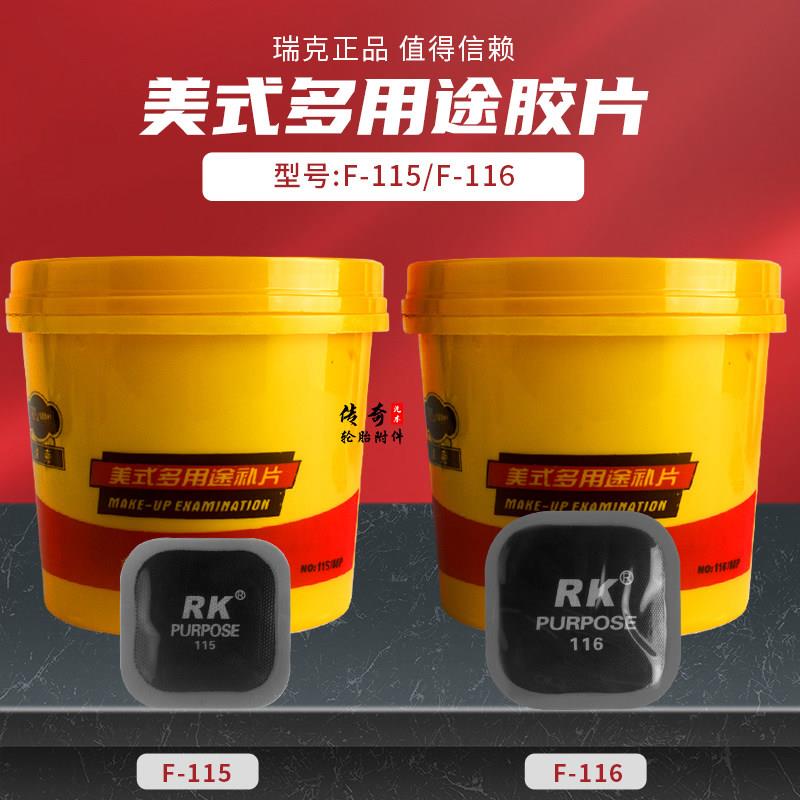 瑞克汽车真空胎补胎胶片多功能高强度冷补补片硫化贴片补贴补疤