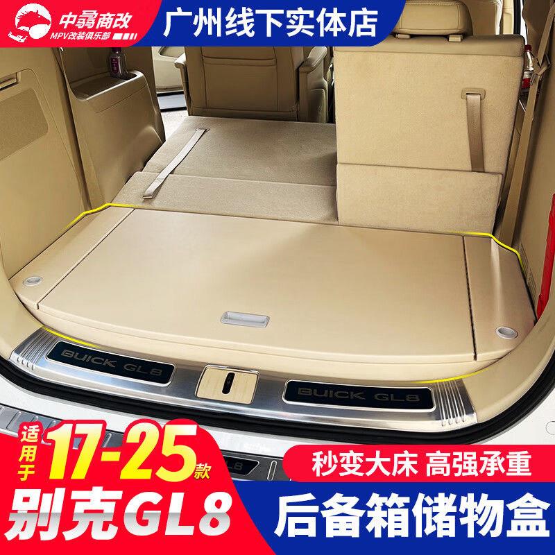 别克Gl8es后备箱储物盒尾箱收纳整理陆尊652t 653T内饰改装件专用