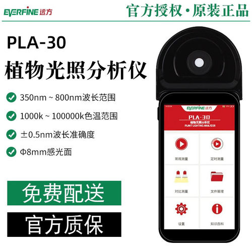 远方智能光谱彩色照度计