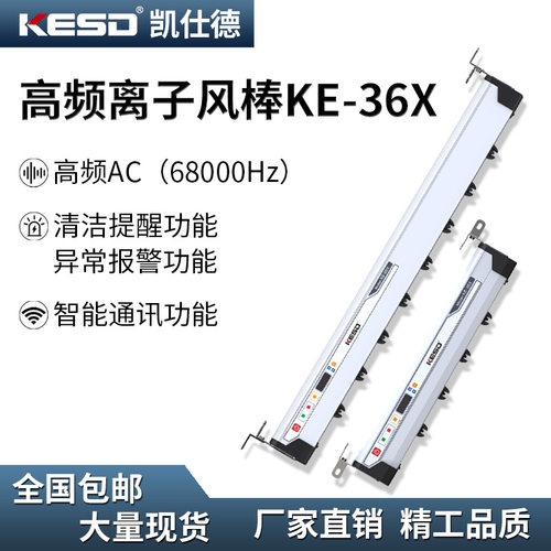 凯仕德离子棒防静电背光模组