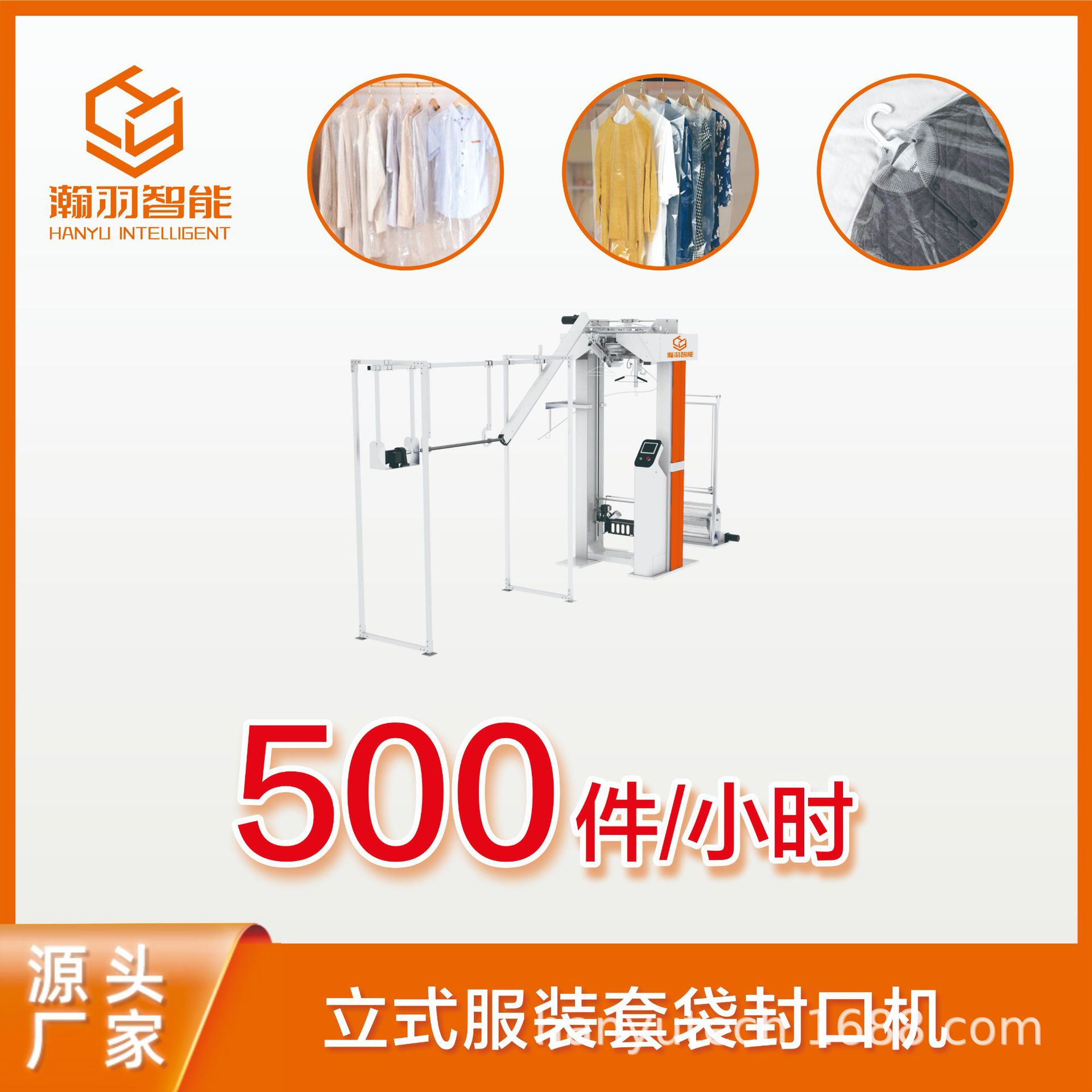 瀚羽智能立式服装套袋封口机
