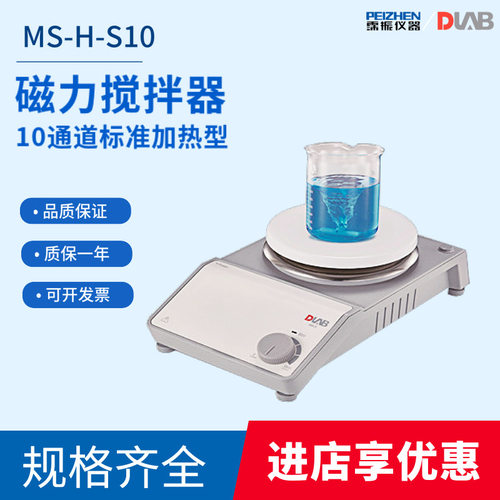 北京大龙10通道实验搅拌器定时加热磁力MS-H-S10M电加热多功能