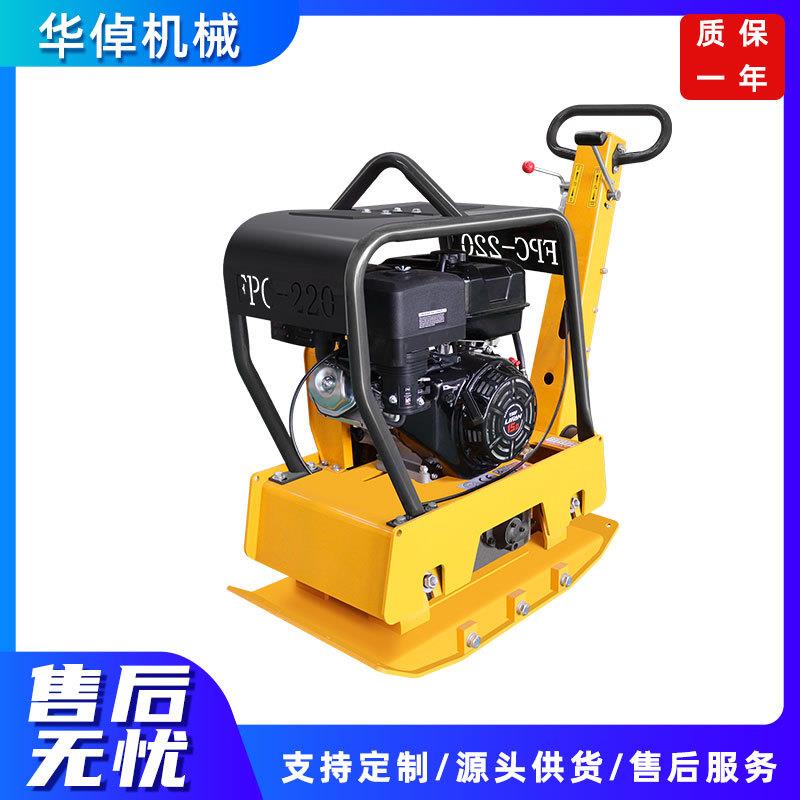 FPC-220夯平夯汽油柴油打平夯板机混凝土路面夯实机土机好物602板