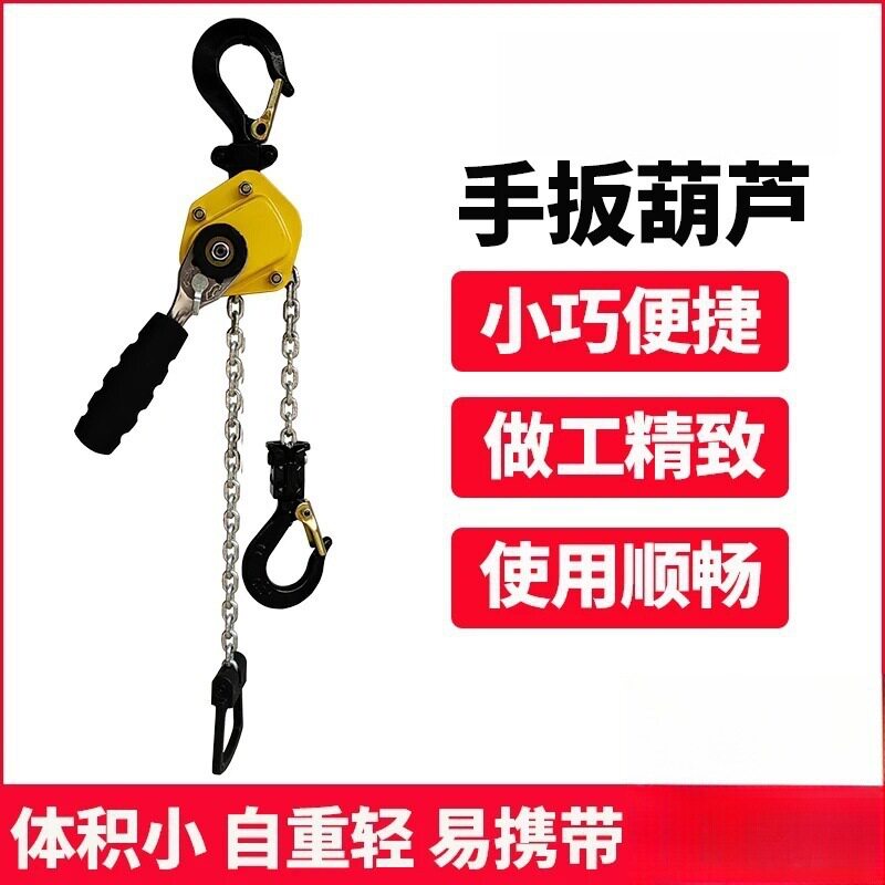 便携迷你手扳葫芦拉紧紧线器