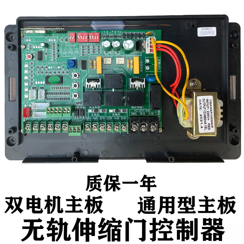 无轨伸缩门主板双电机电动门