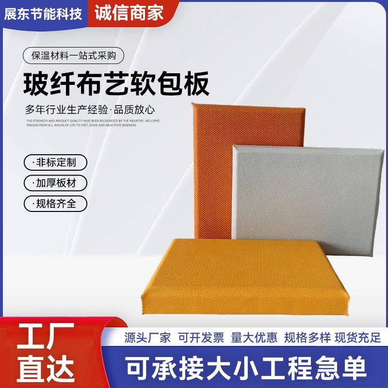 园布艺702软软包吸音幼儿KT板V防撞墙面软包布艺吸音板会议室包板