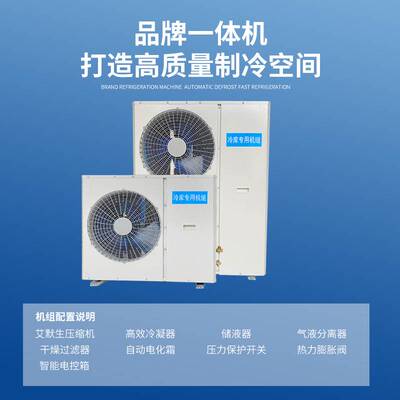 厂家直供 全套冷库制冷压缩机 一体机组3P5P冷藏冷冻设备制冷机组