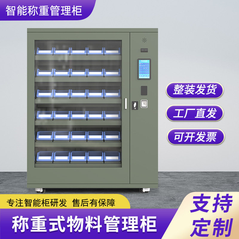 智能称重自动盘点无人仓储货架
