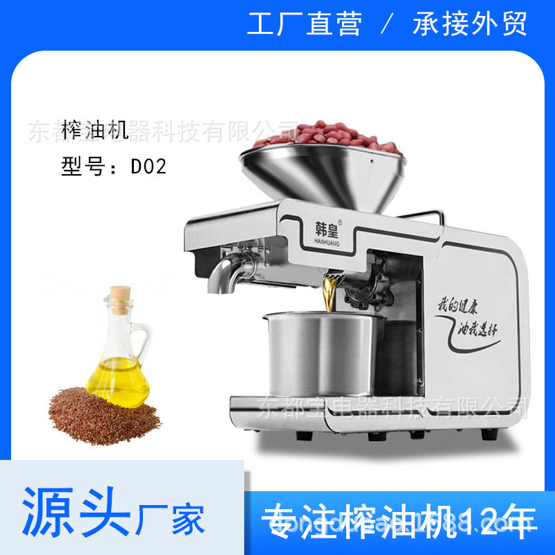 韩皇全自动冷热榨免滤榨油机