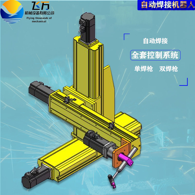 飞万多轴全自动焊接机器人