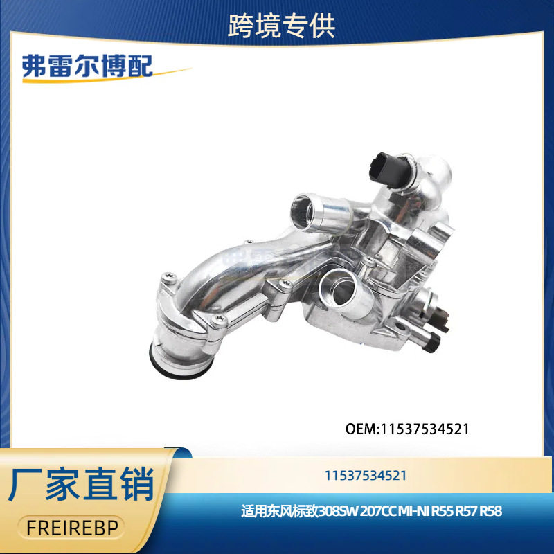 11537534521标致雪铁龙DS迷你发动机冷却节温器总成铝制