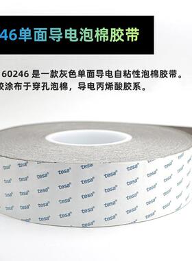 德2地莎tesa6048MI遮蔽接应用高粘稳定灰色E双面胶导电织布829胶