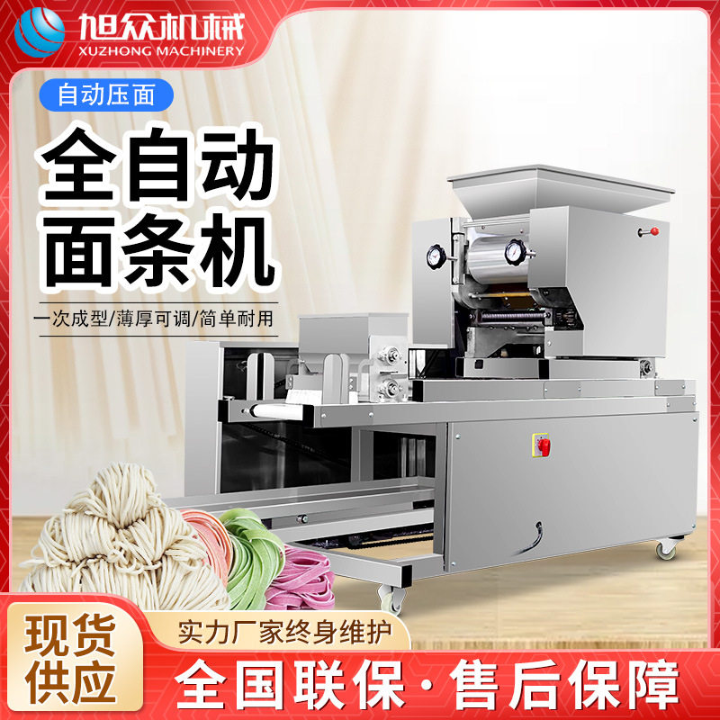 旭众全自动多功能商用面条机