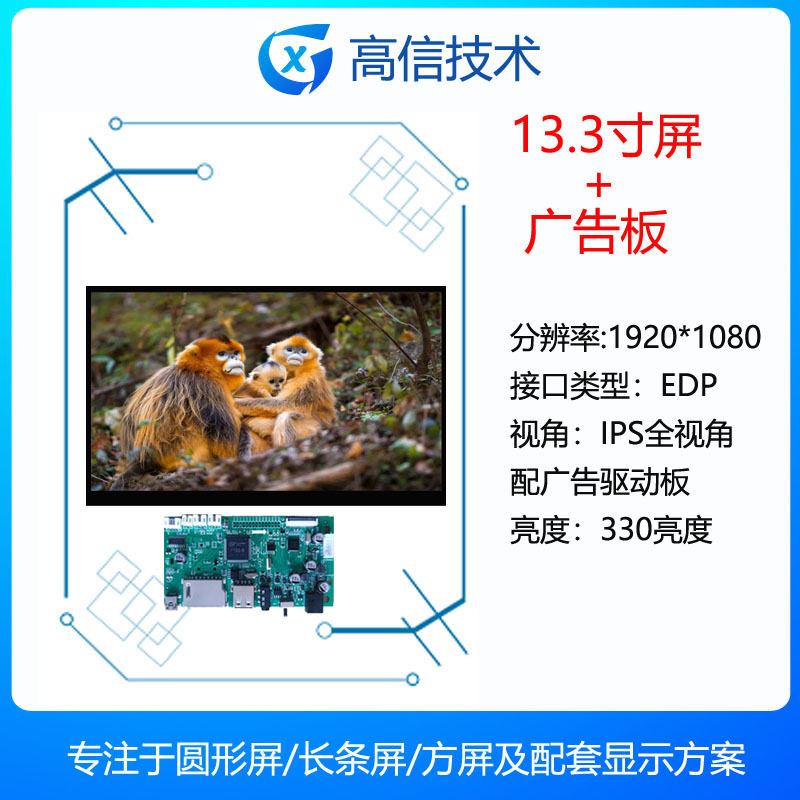 高信13.3寸1080PIPS液晶屏