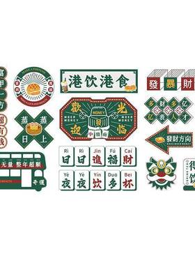 复古旧港式茶餐饭RDI布店装厅饰怀挂画网红打卡背景文化墙置墙贴