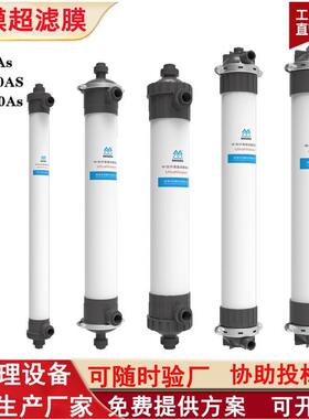 超滤膜VC材质JBD4寸-6寸-超滤设专用内压式工厂P直备销源头工厂