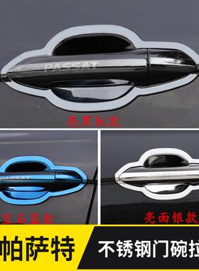 薛莹1-25款帕萨特装饰门9把WVQ手保护配改件不锈钢门新碗拉手贴