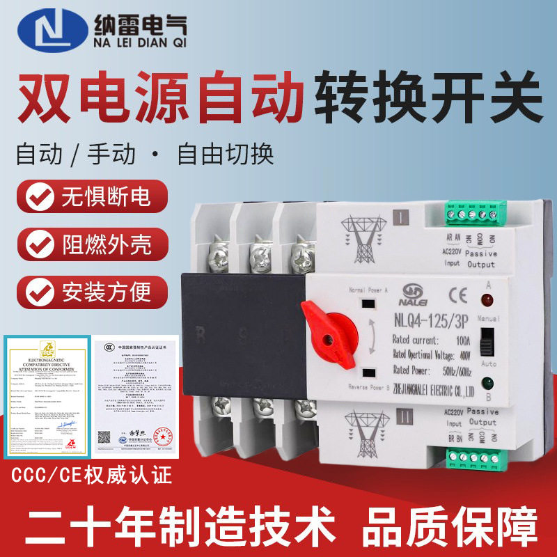 双电源自动切换开关英文版不断电
