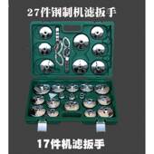 3件机滤扳手芯机油格扳滤手27机滤汽工117件27具帽式 机油保滤清器