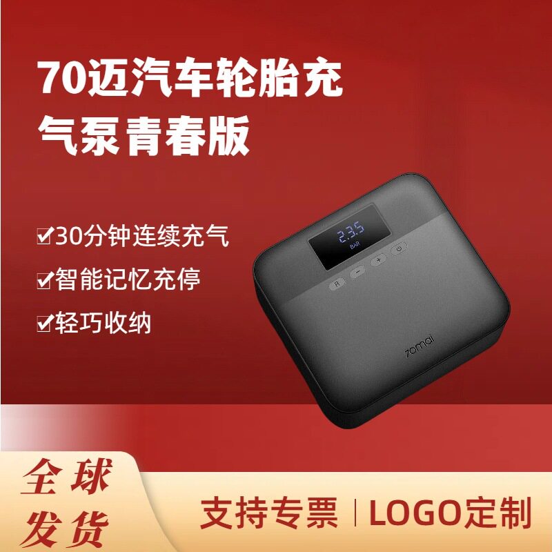 70迈车载充气泵青春版汽车轮胎打气泵车用电动气筒 便携数显智能