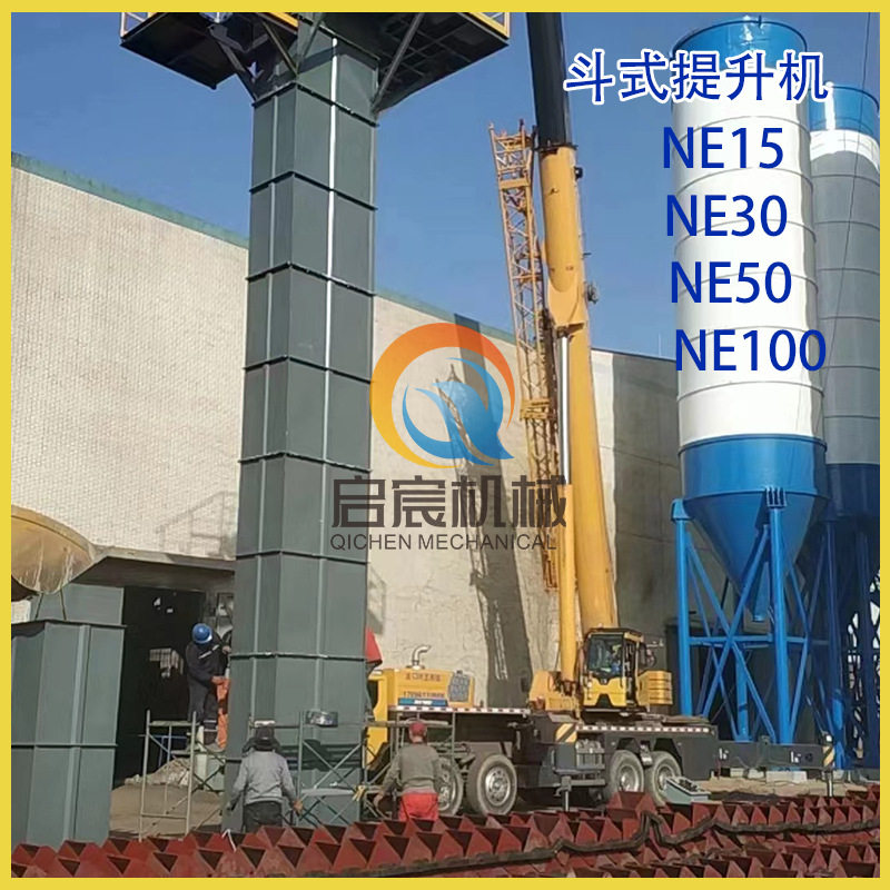 斗式提升机上料机NE15/NE30/斗提机不锈钢料斗链条板链提升机