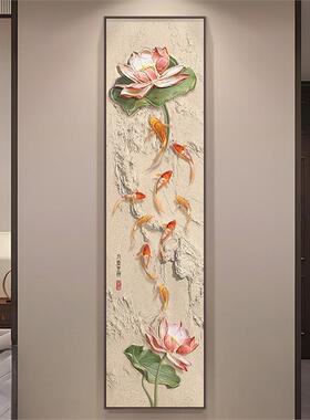 鱼九长图玄关装饰画KKQ高档走廊过道挂画新中式荷花竖窄条茶版室
