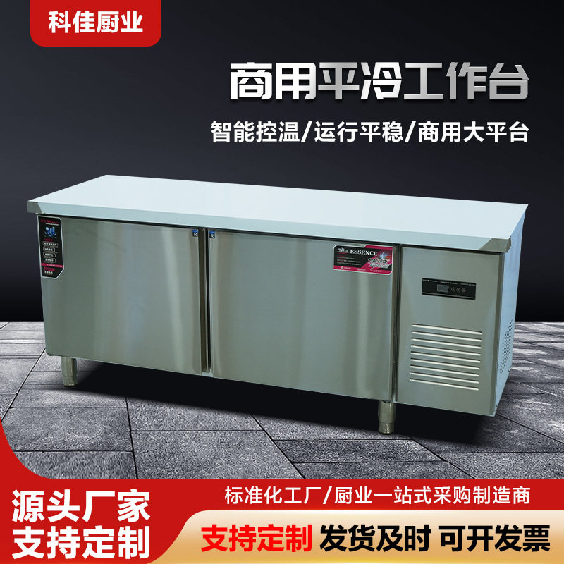 商用平冷工作台 冷藏冷冻双温工作厨房保鲜冰柜不锈钢操作台