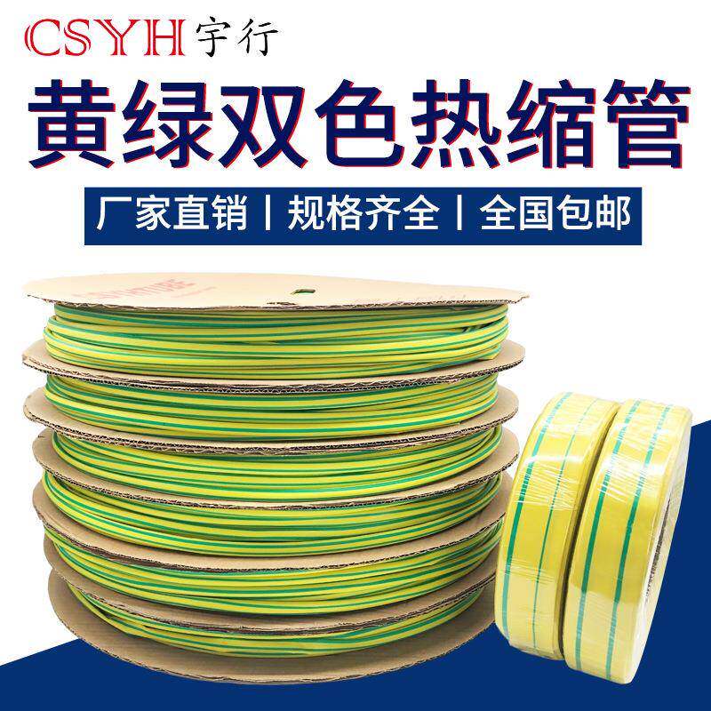 黄绿双色电2热缩管绝缘套管30m一卷5米绝缘PRE套管环保线接m地线